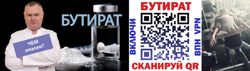 БУТИРАТ вода Орехово-Зуево